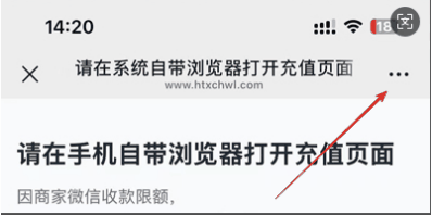 微信打开提示示意图